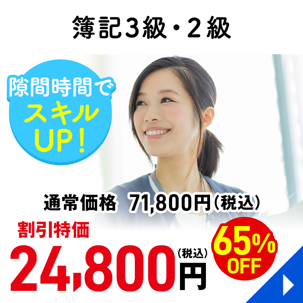 簿記2級・3級