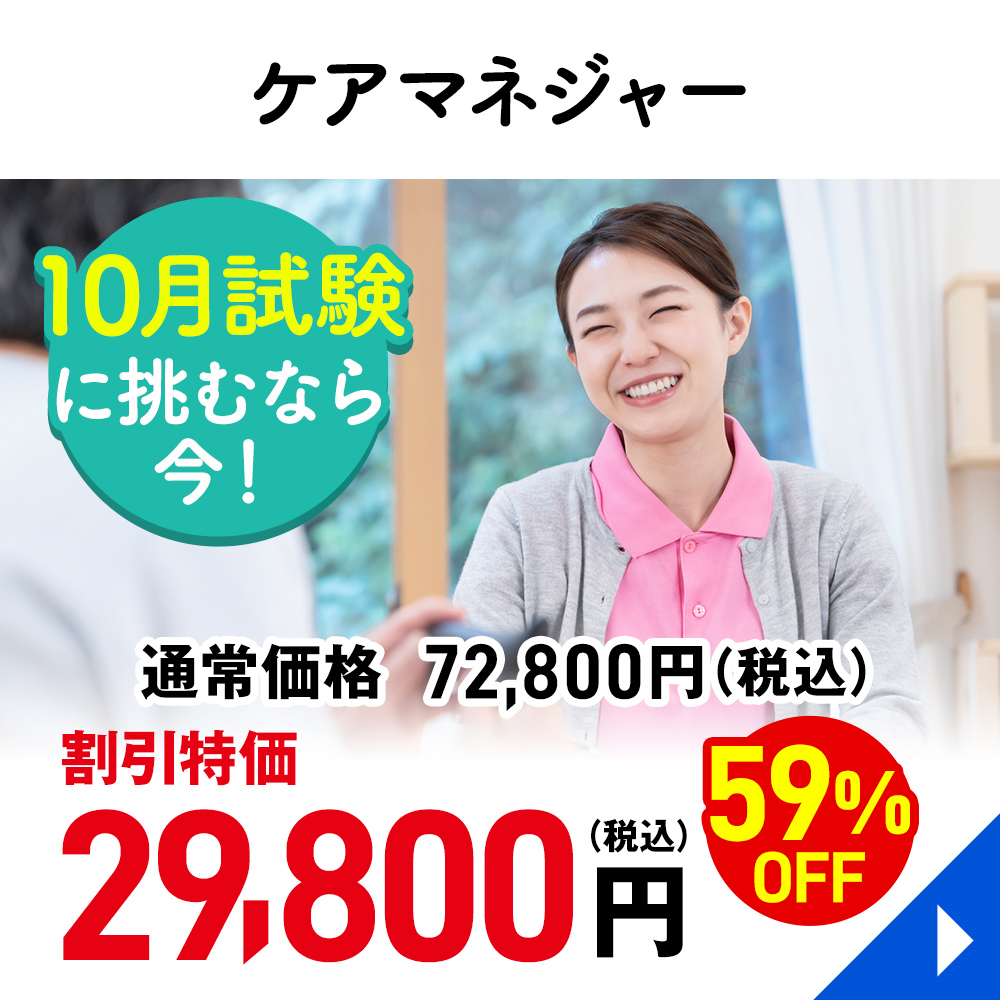 ケアマネジャー