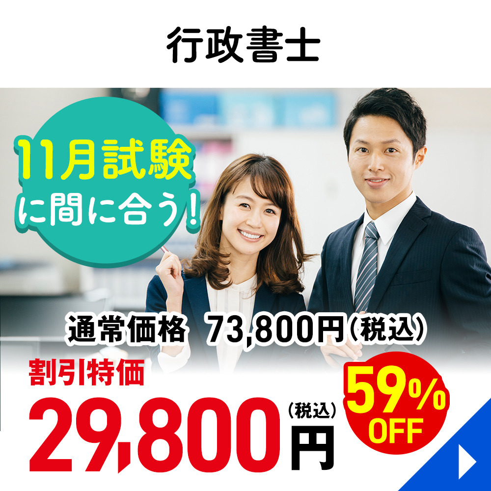 行政書士