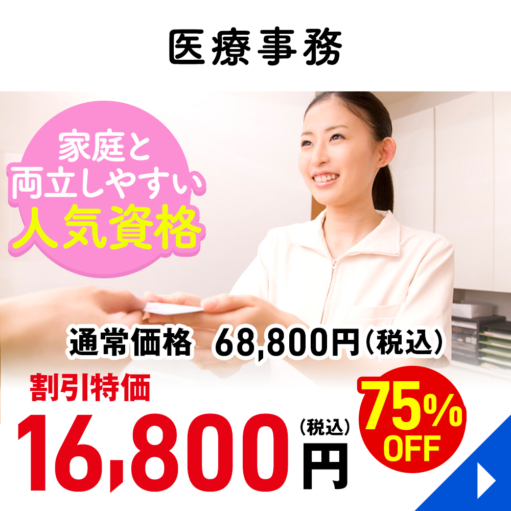 医療事務
