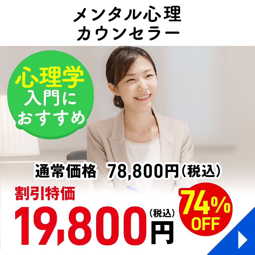 メンタル心理カウンセラー