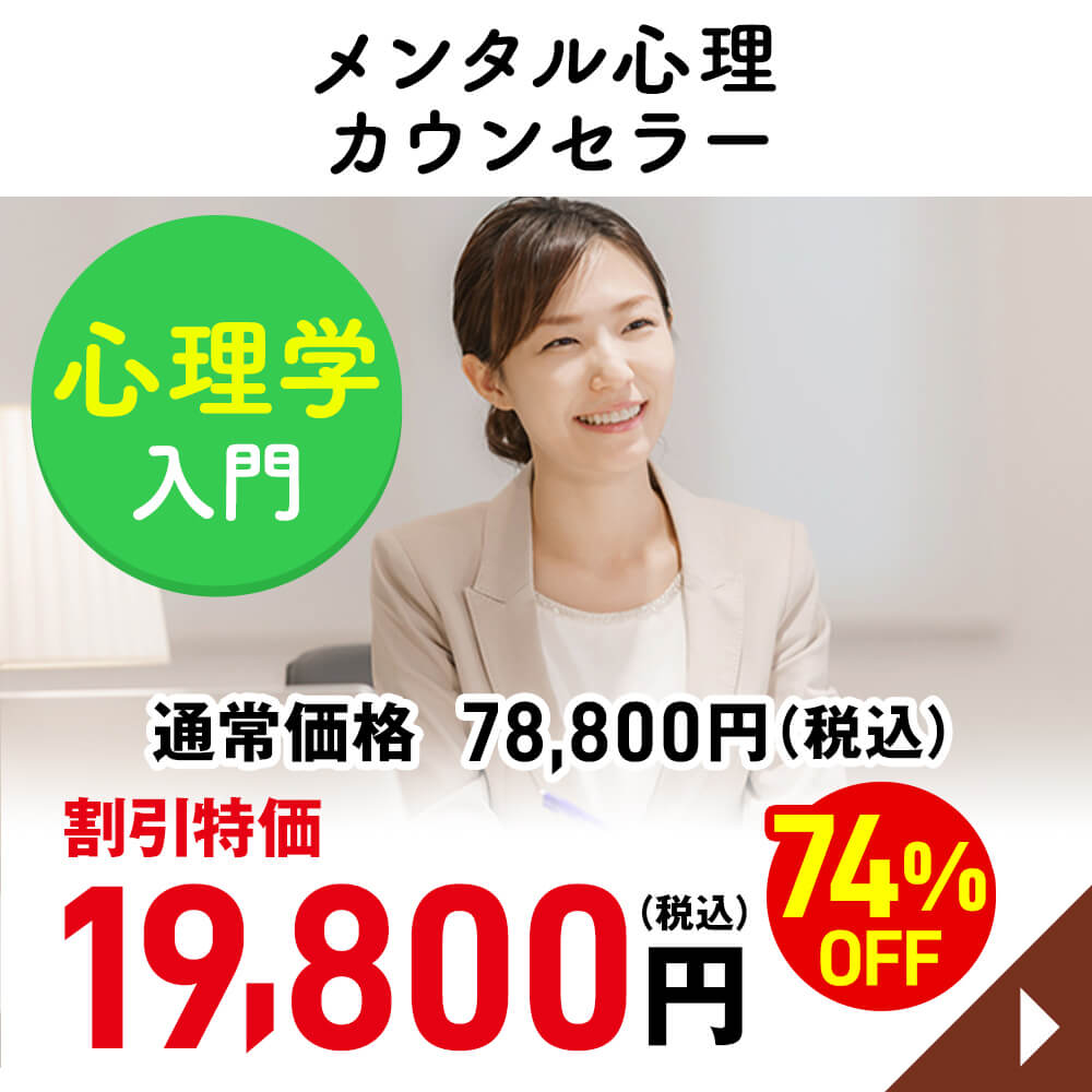 メンタル心理カウンセラー