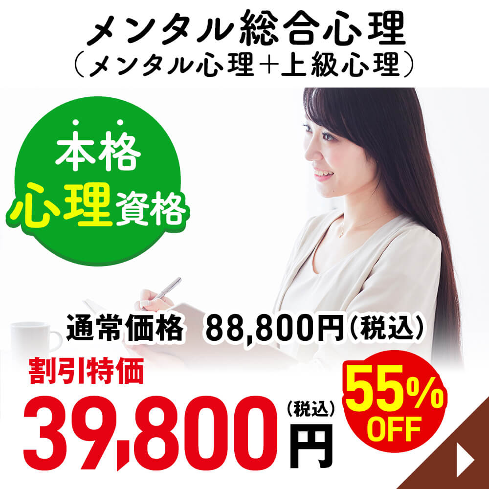 メンタル総合心理