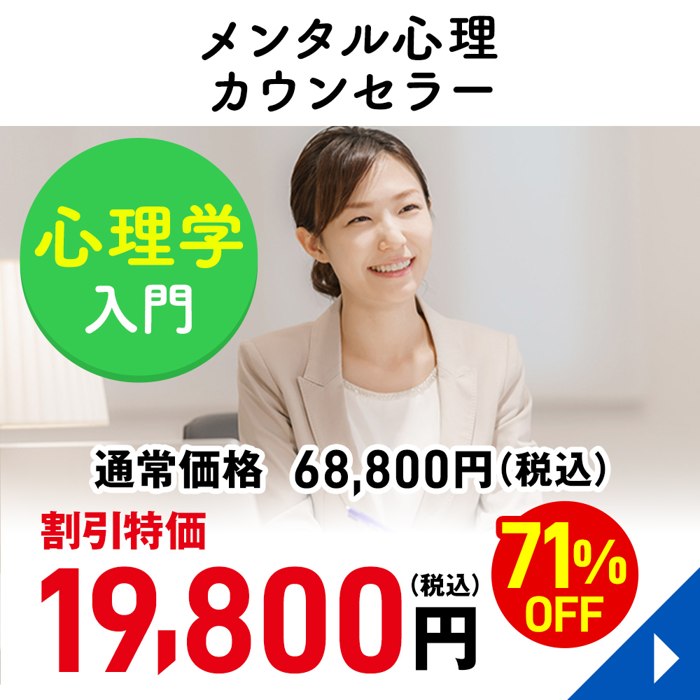 メンタル心理カウンセラー