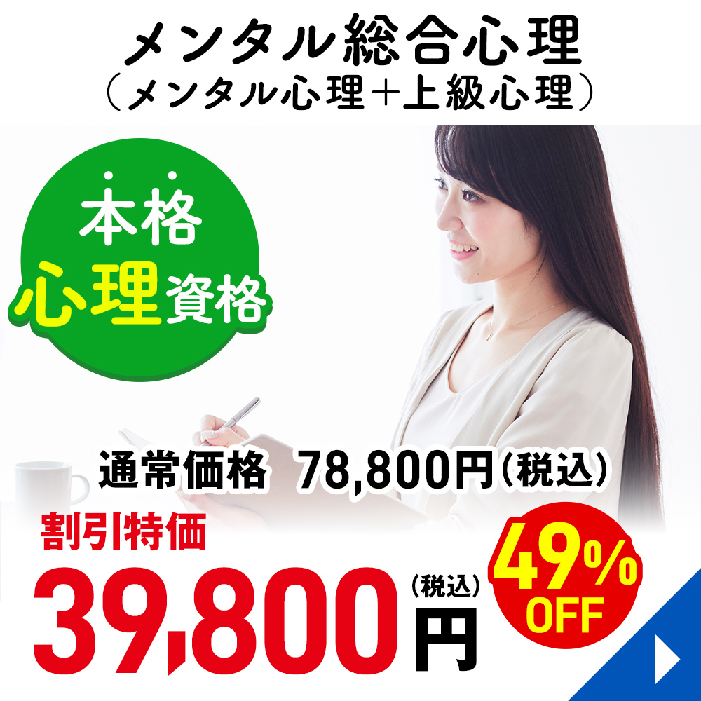 メンタル総合心理