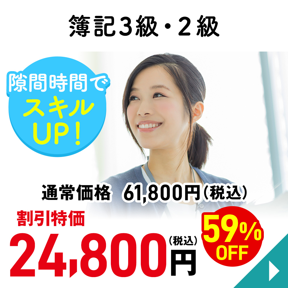 簿記2級・3級