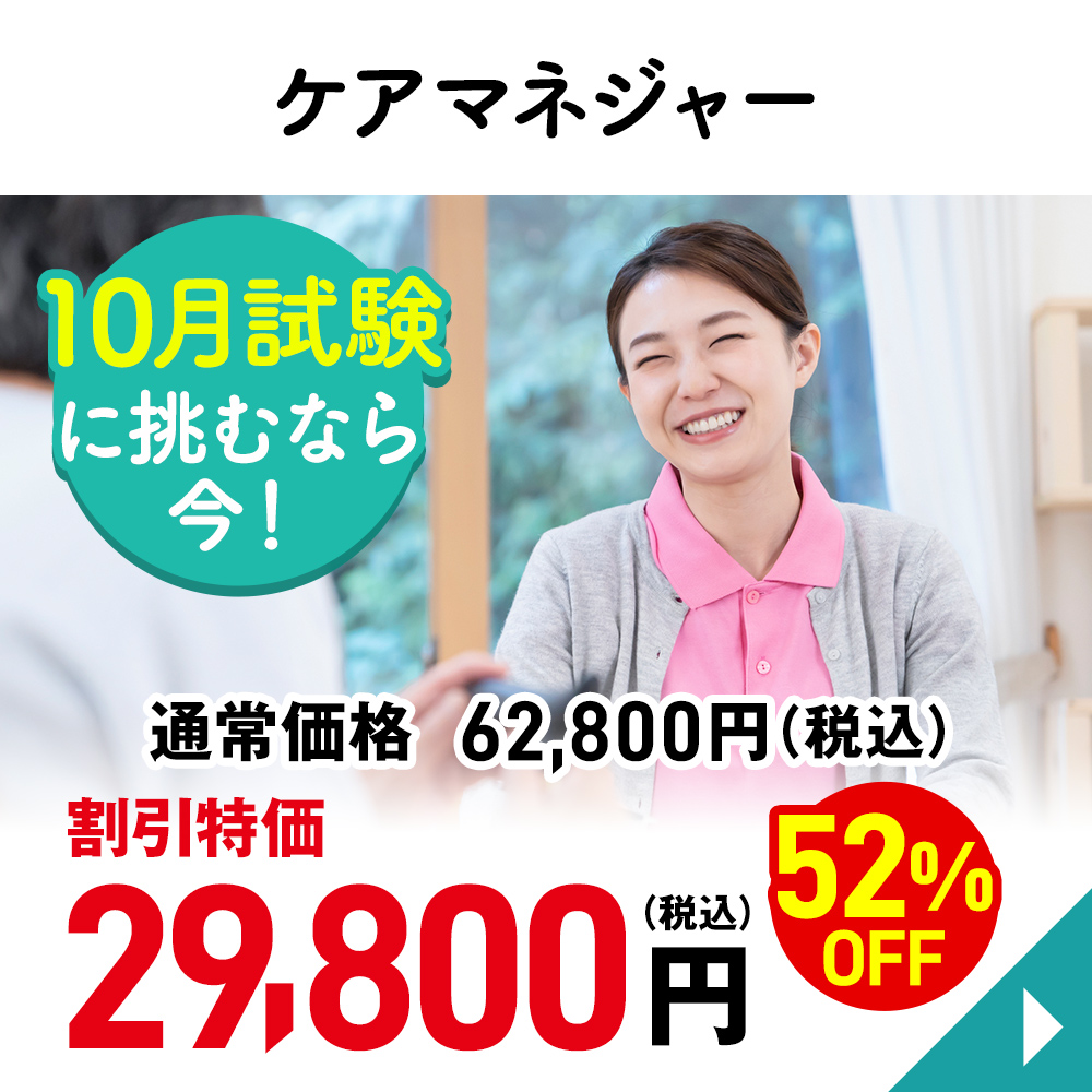ケアマネジャー