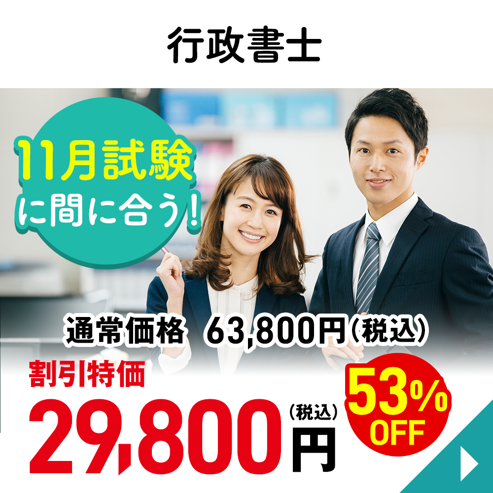 行政書士