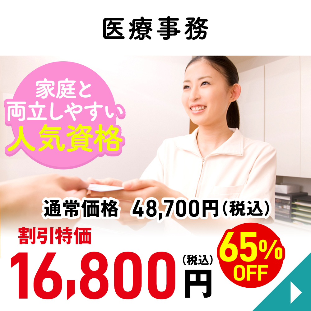 医療事務