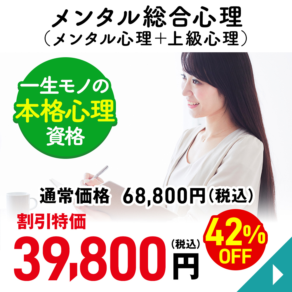 メンタル総合心理