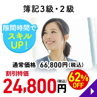 簿記2級・3級