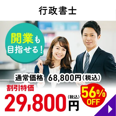 行政書士