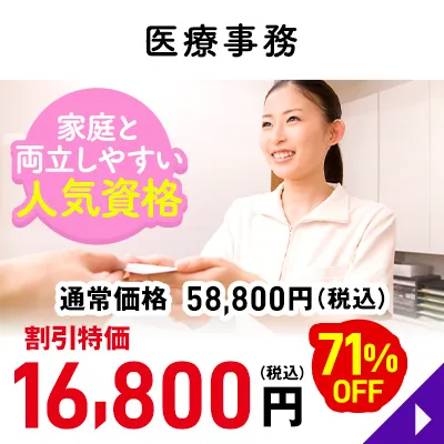 医療事務