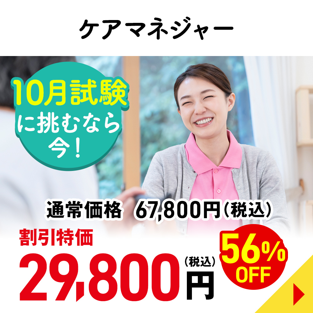 ケアマネジャー