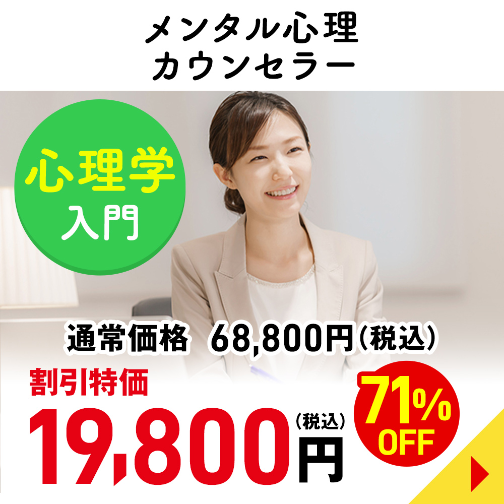 メンタル心理カウンセラー