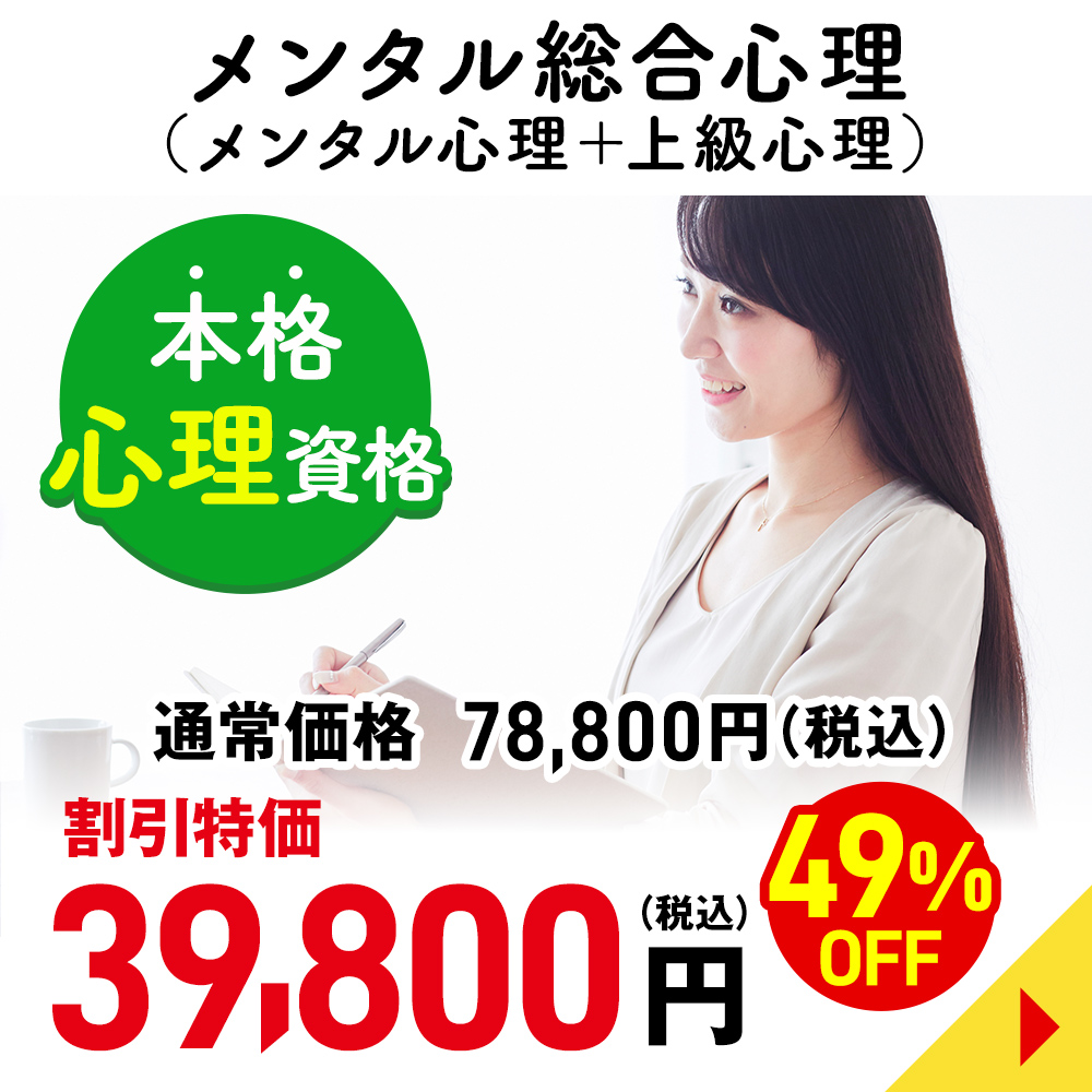 メンタル総合心理