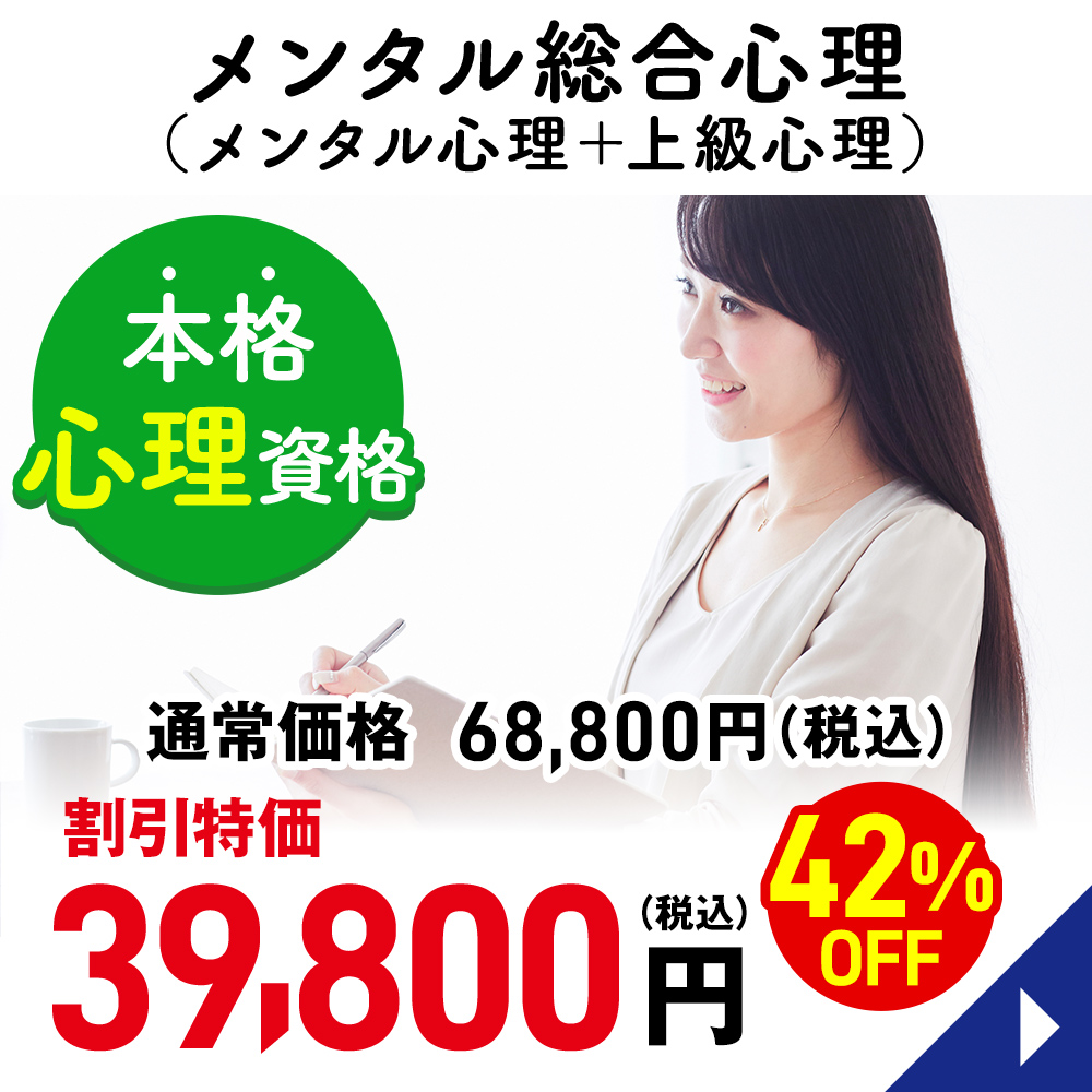 メンタル総合心理