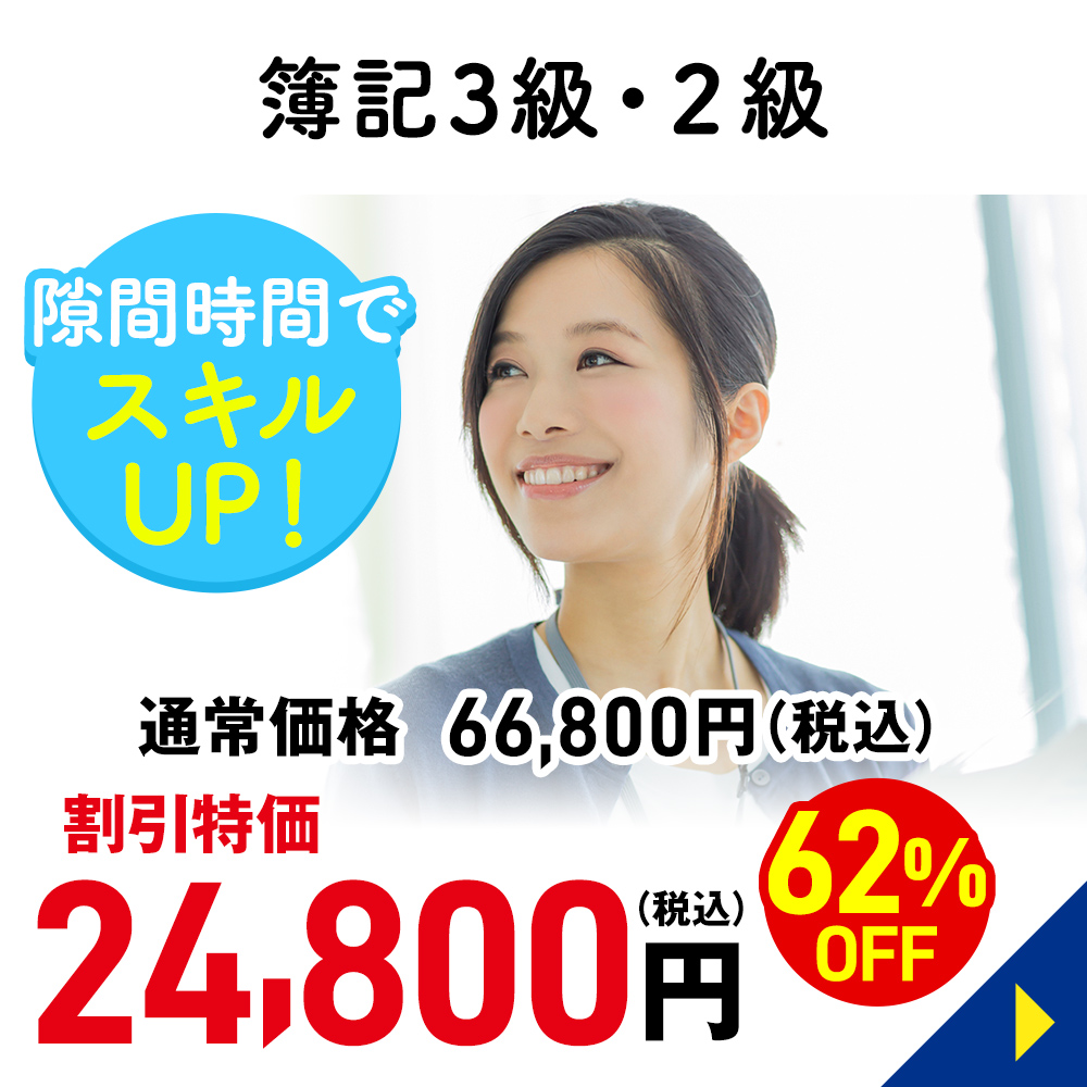 簿記2級・3級