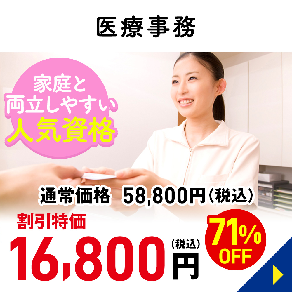 医療事務