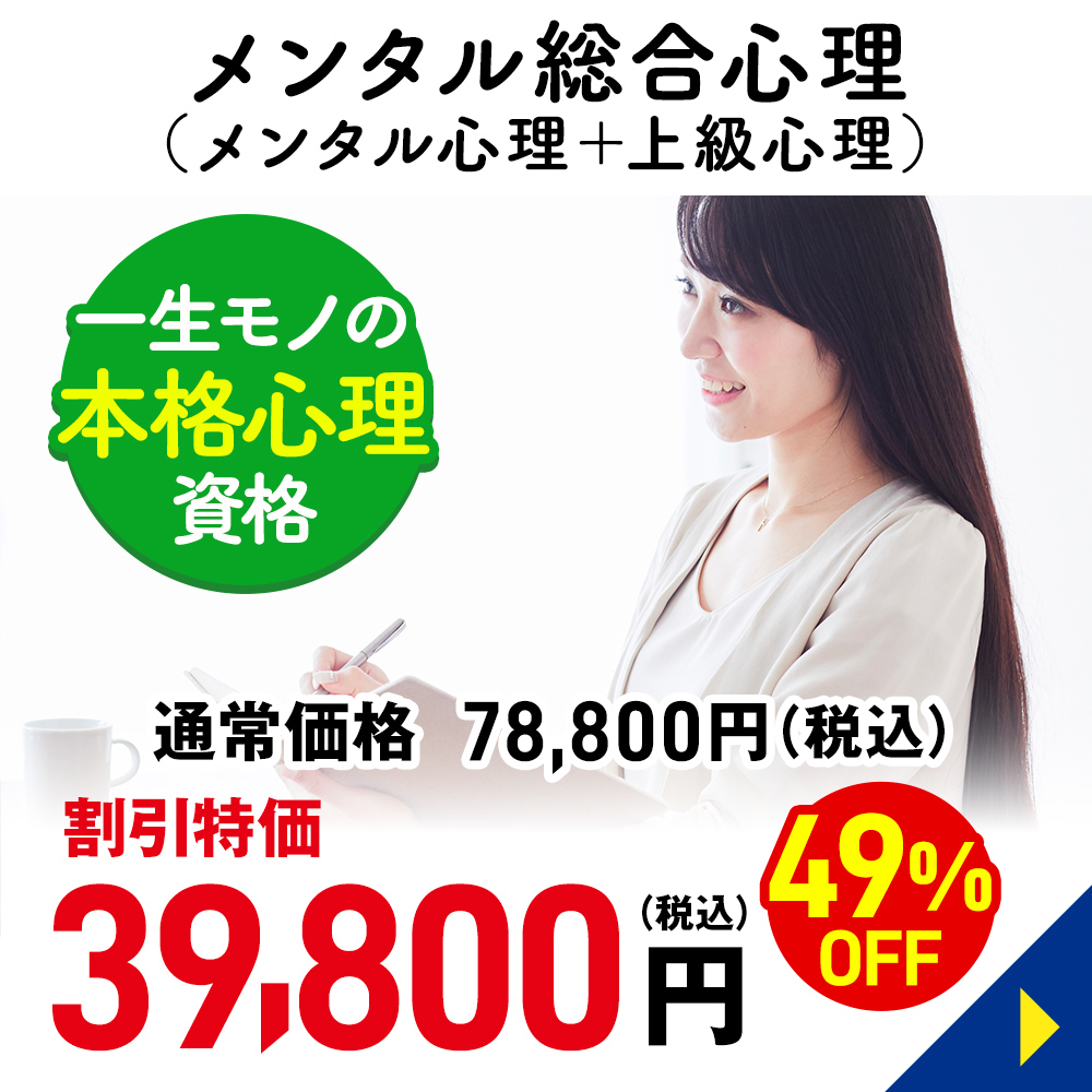 メンタル総合心理