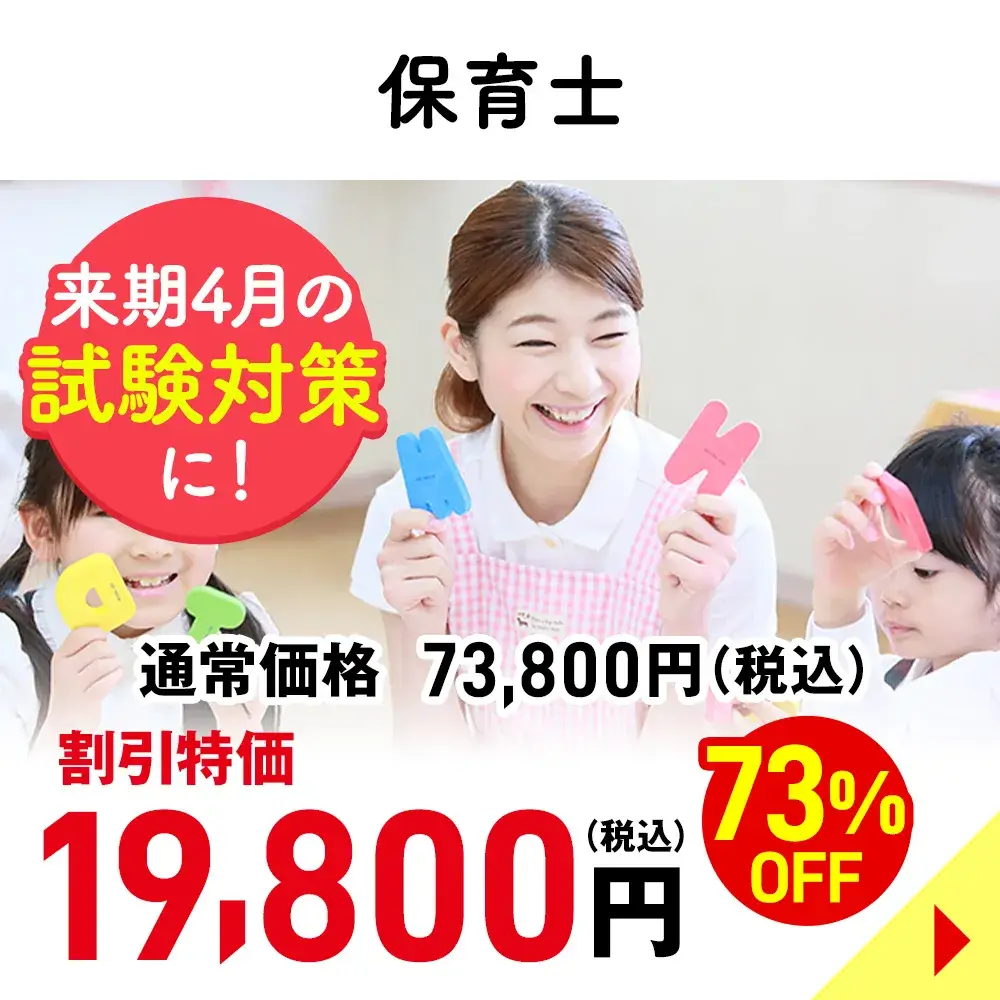 保育士