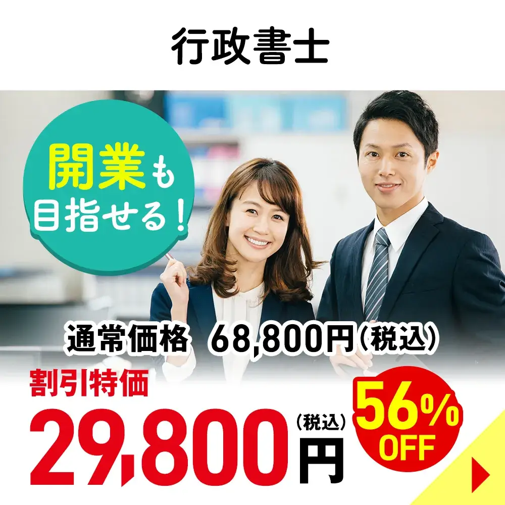 行政書士