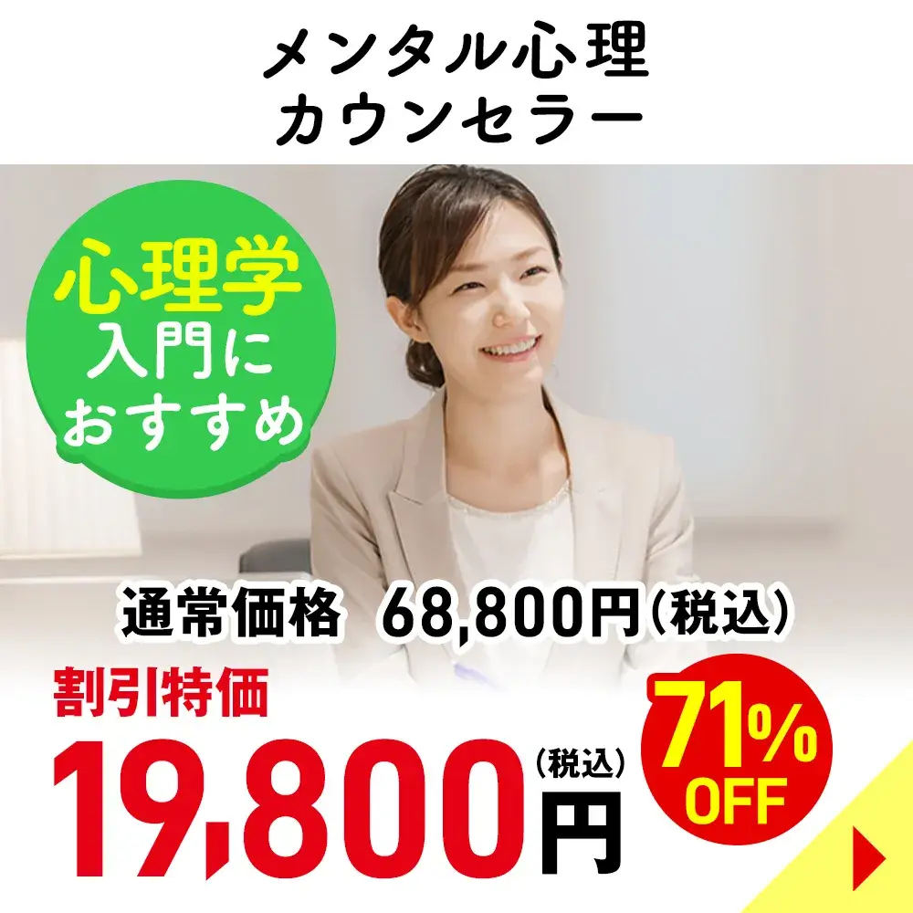 メンタル心理カウンセラー
