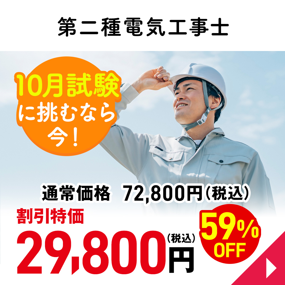 第二種電気工事士