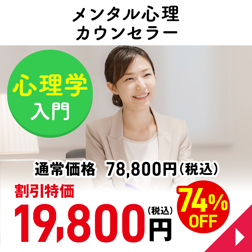 メンタル心理カウンセラー