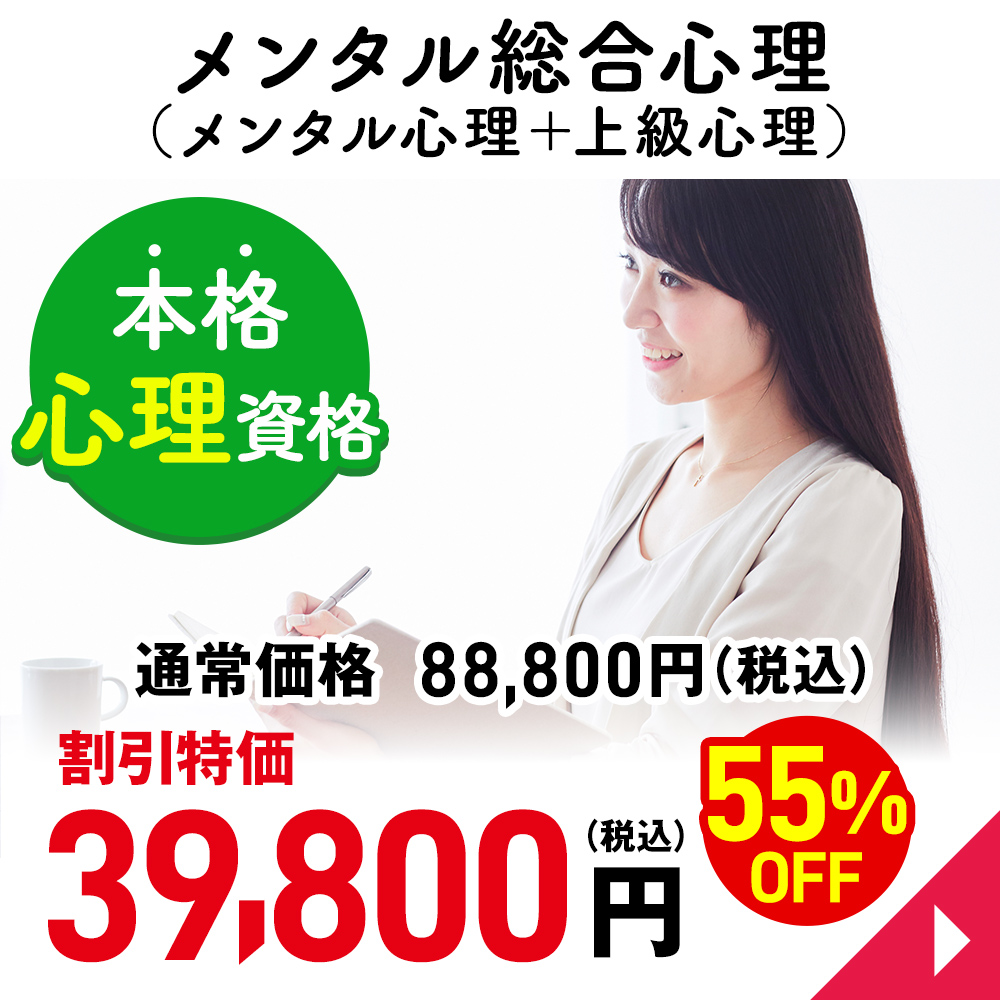 メンタル総合心理