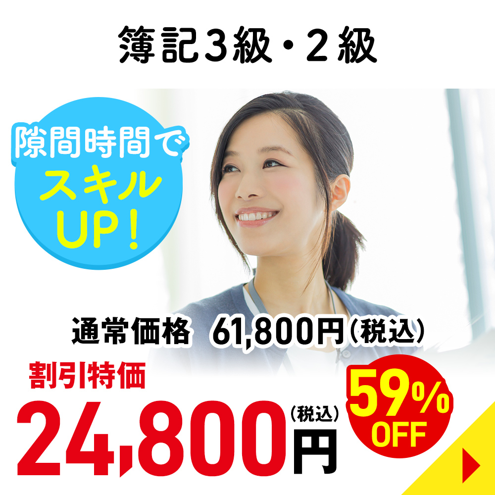 簿記2級・3級