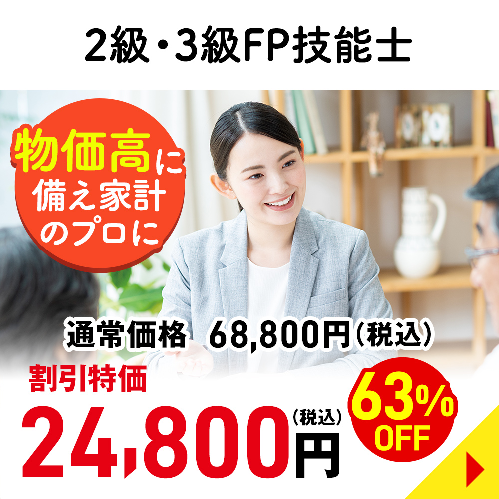 ２級・３級FP技能士