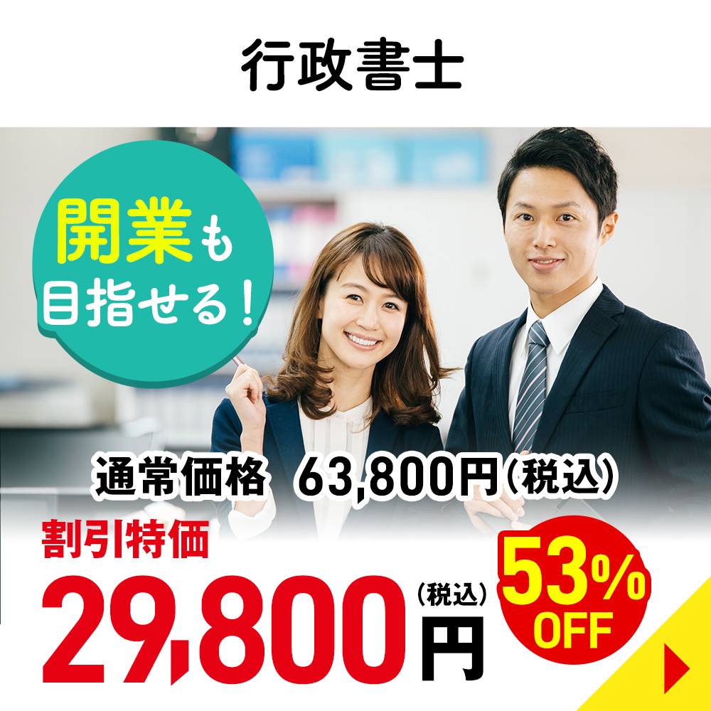 行政書士