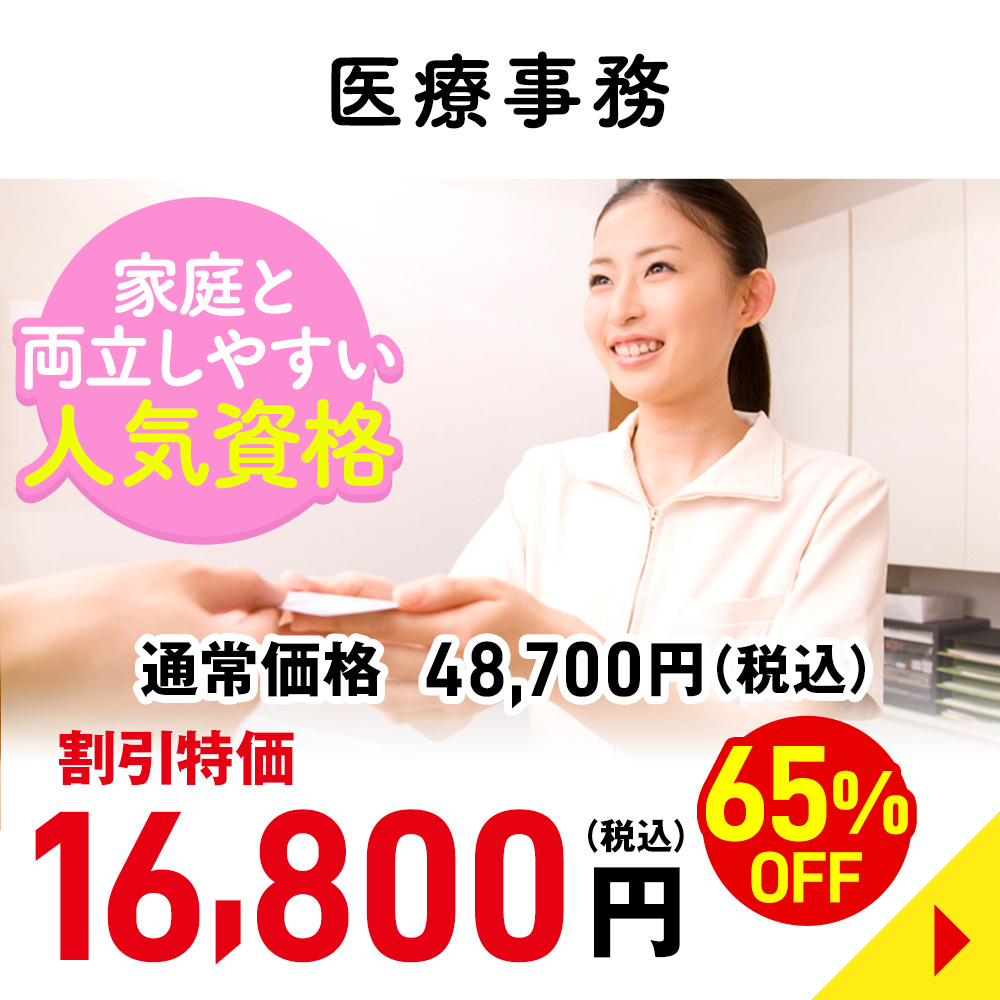 医療事務