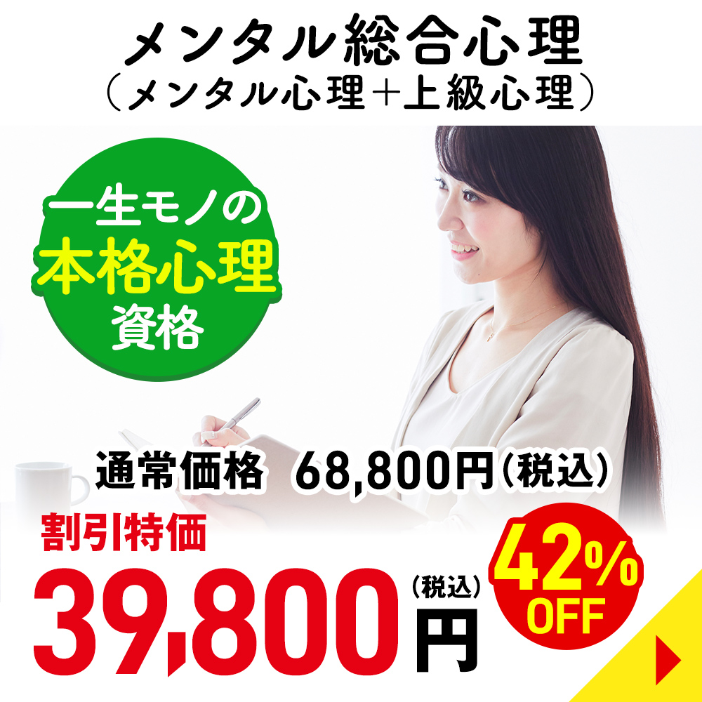メンタル総合心理