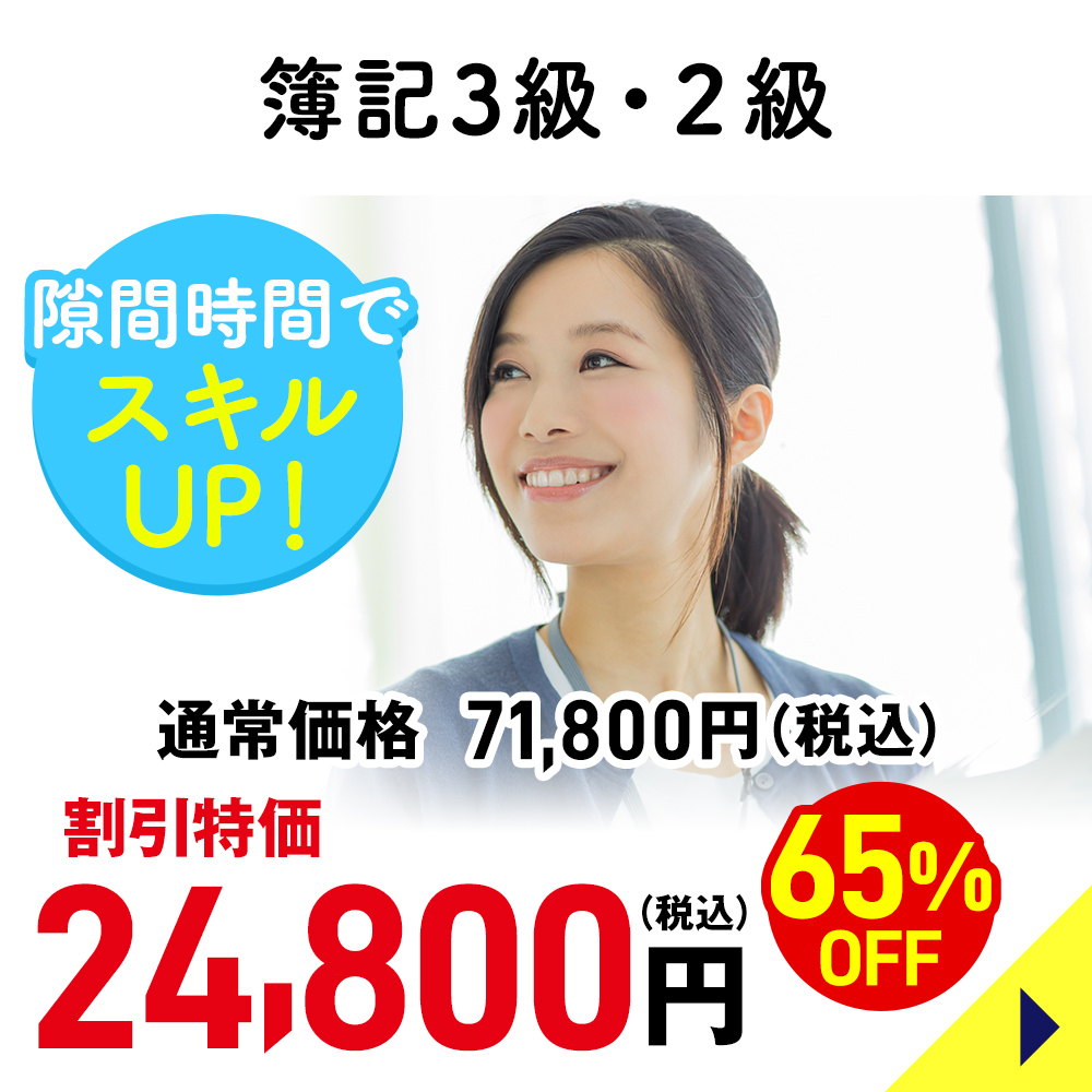 簿記2級・3級