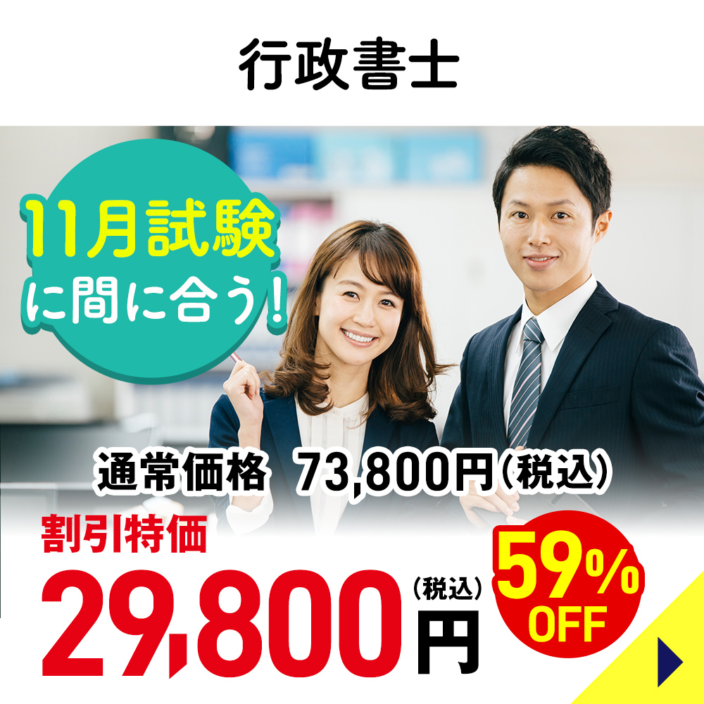 行政書士