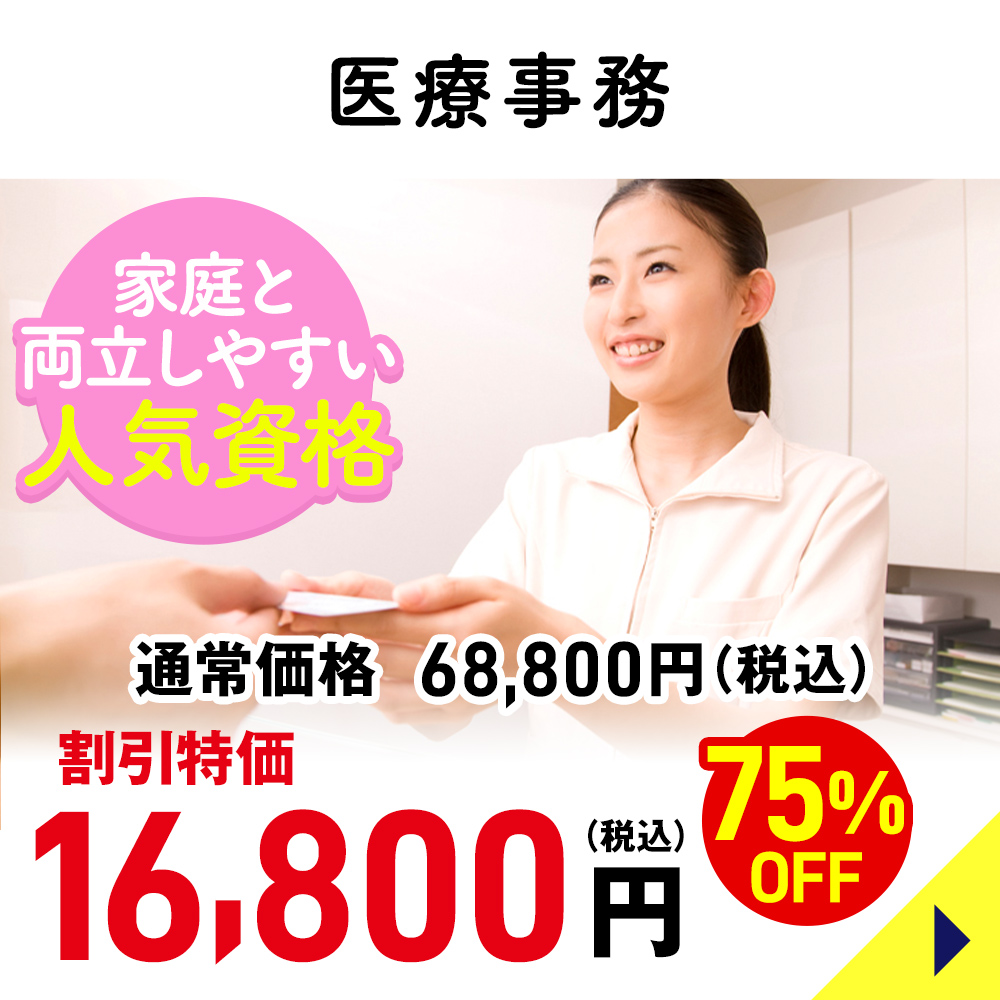医療事務