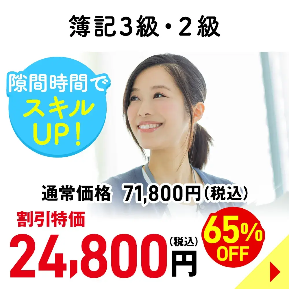 簿記2級・3級