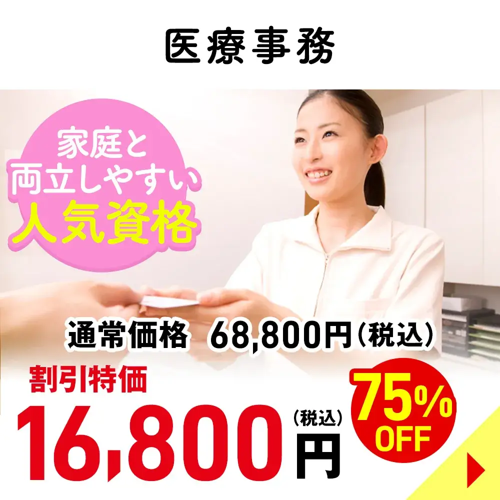 医療事務