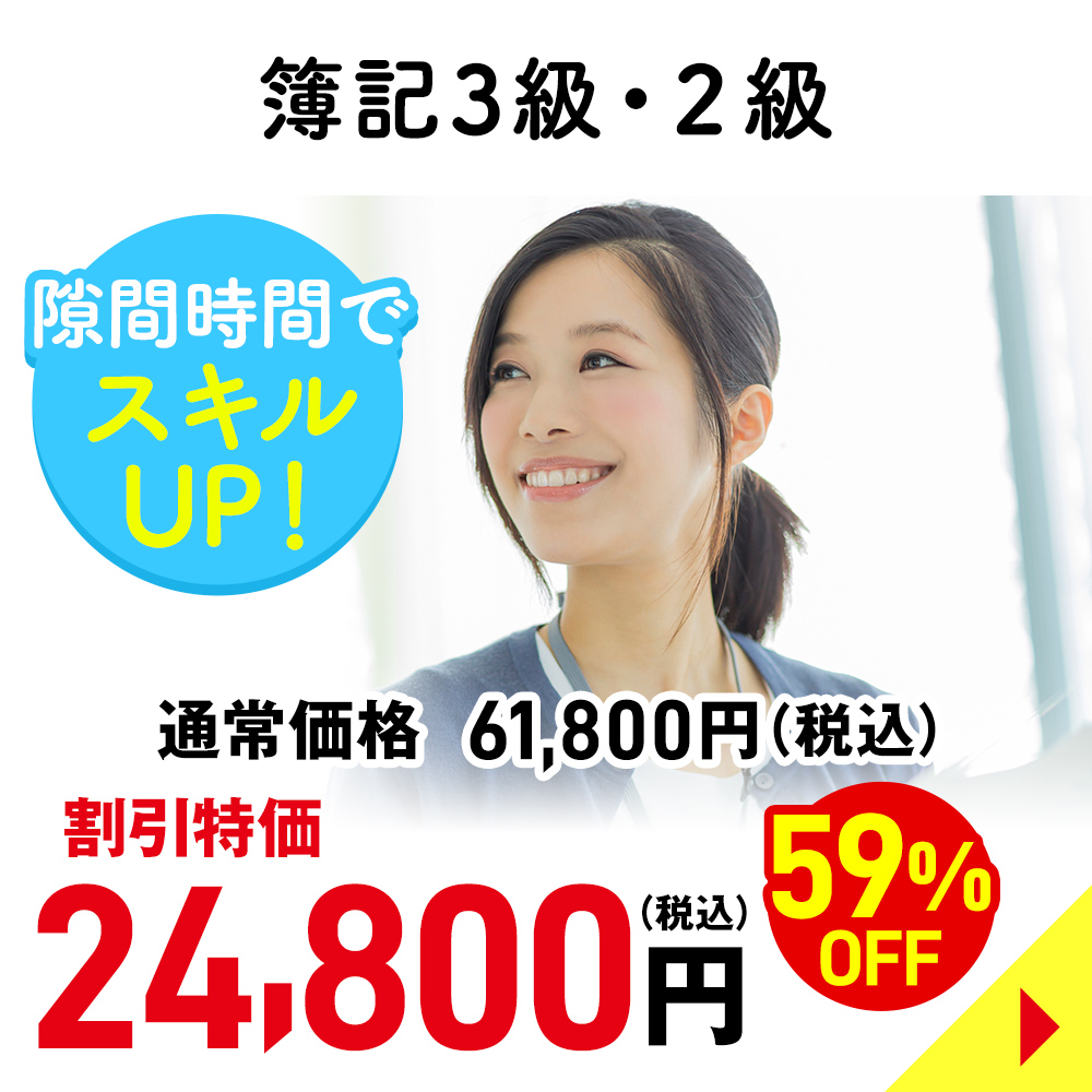 簿記2級・3級