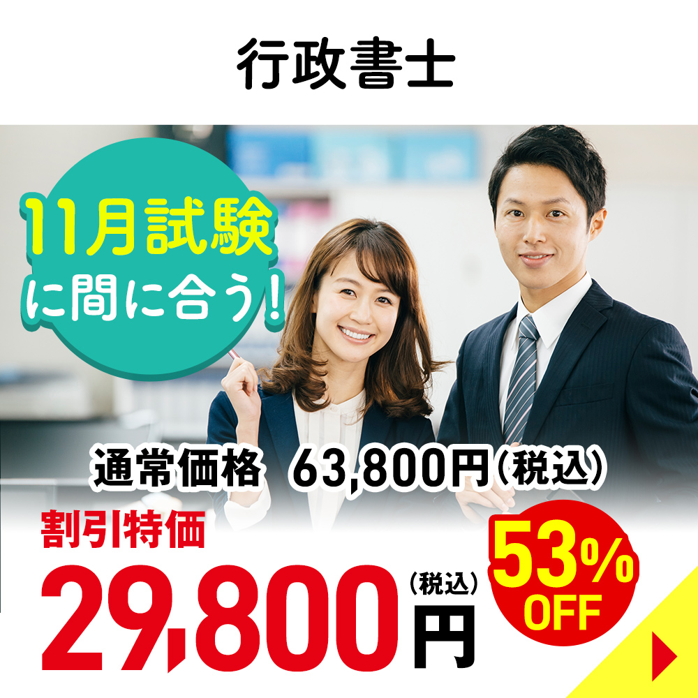 行政書士