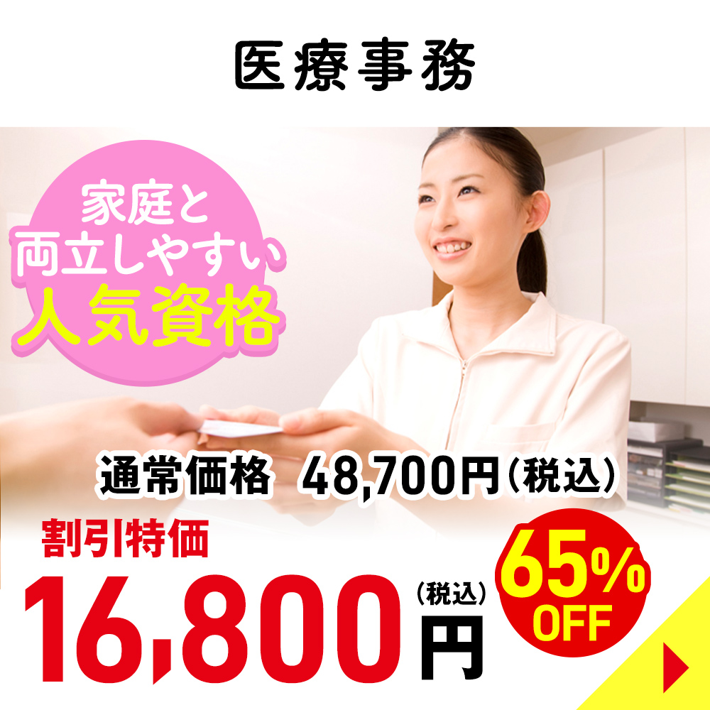 医療事務