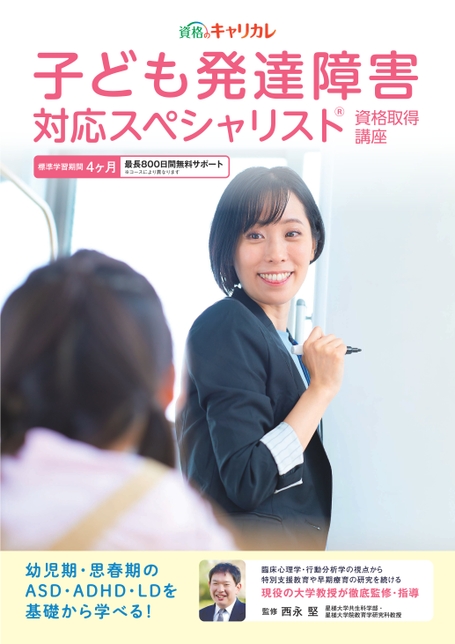 子ども発達障害対応スペシャリスト テキストシリーズ 子ども発達障害対応スペシャリスト®️資格取得講座