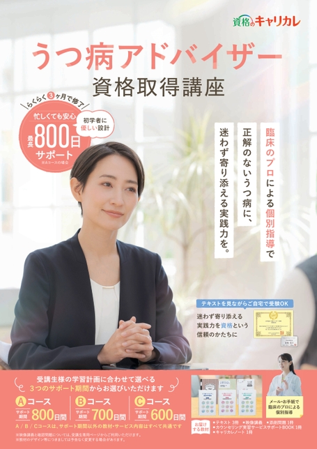 うつ病アドバイザー資格取得講座