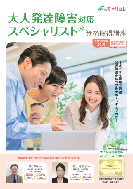 大人発達障害対応スペシャリスト資格取得講座 テキストセット 大人発達障害対応スペシャリスト®資格取得講座