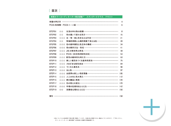 STEP順に学んでスムーズに理解！