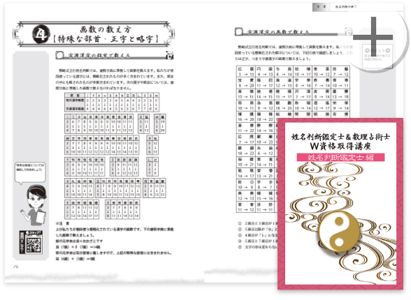 キャリカレ 【新品未使用】姓名判断鑑定士 数理占術士 キャリアカレッジ キャリカレ クラク