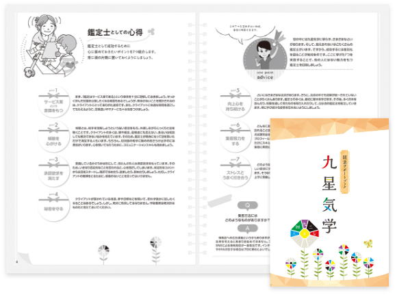 開業BOOKで開業ノウハウも習得！自信を持って開業できる！