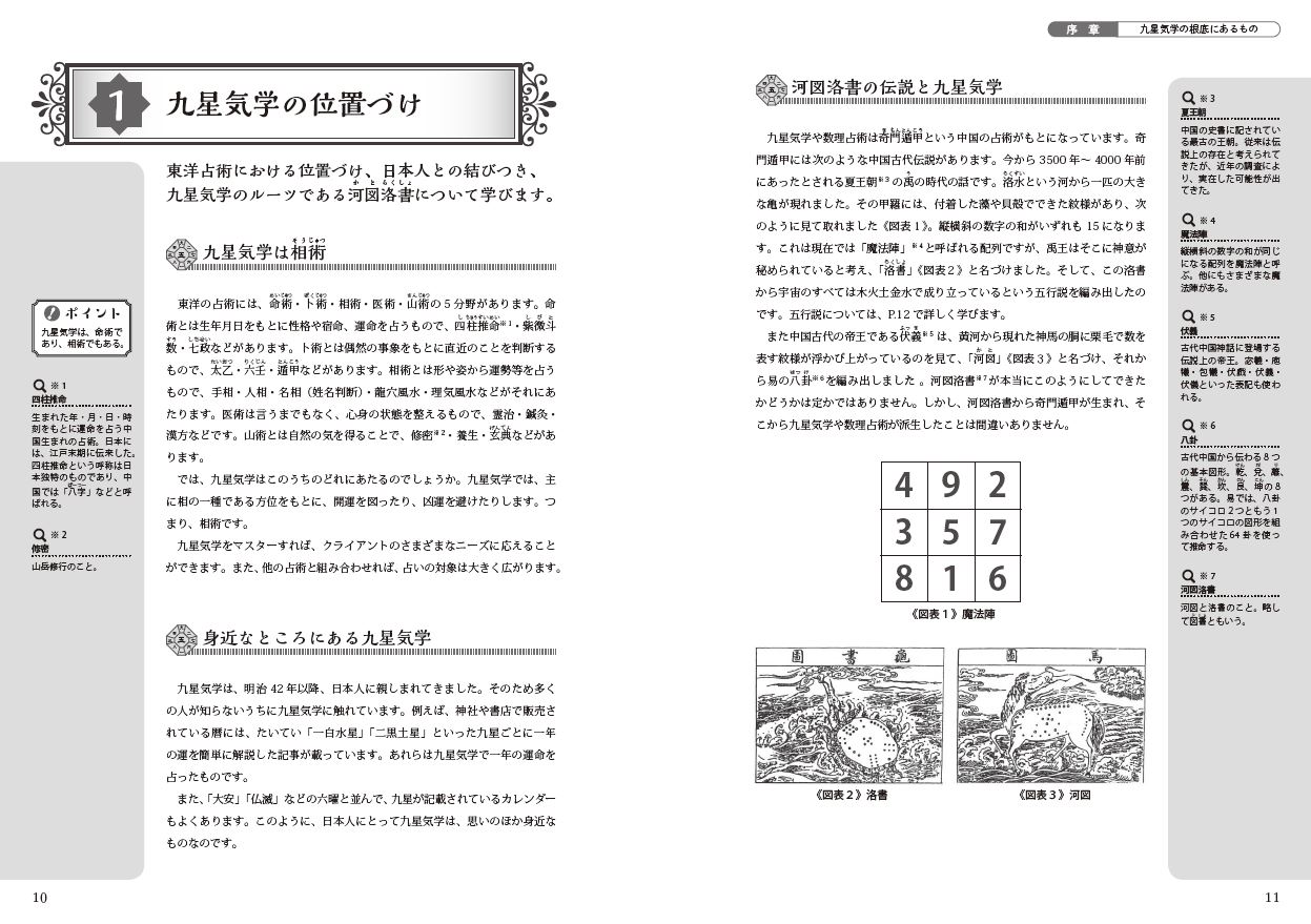 テキスト・参考書｜九星気学鑑定士講座 | 通信教育講座・資格の